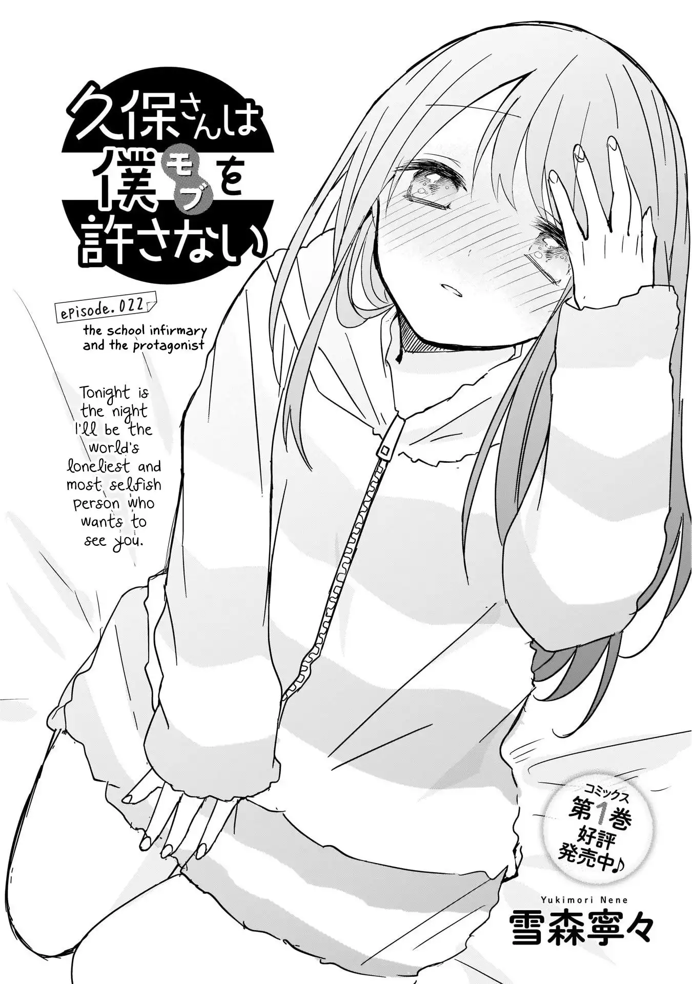 Kubo-san wa Boku (Mobu) wo Yurusanai Chapter 22 1